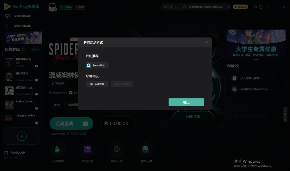 漫威蜘蛛侠:迈尔斯·墨拉莱斯开始下载