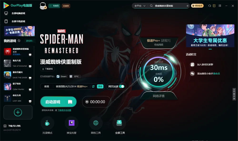 漫威蜘蛛侠重制版启动游戏