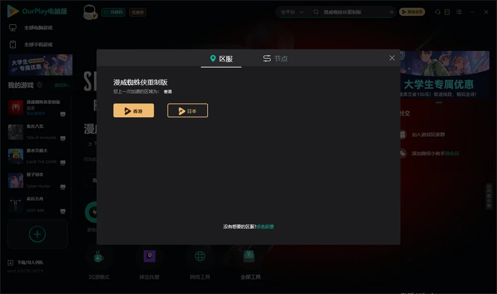 漫威蜘蛛侠重制版安装指引