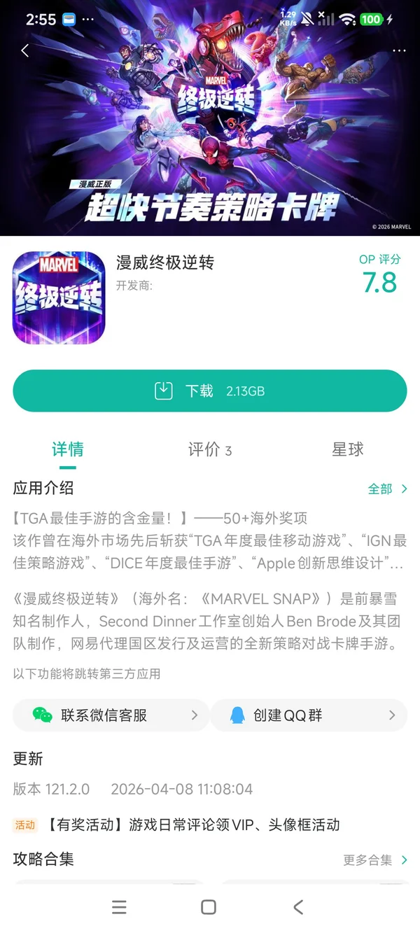 Marvel Snap官网版手游安装