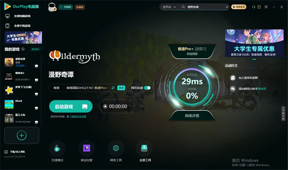 漫野奇谭启动游戏