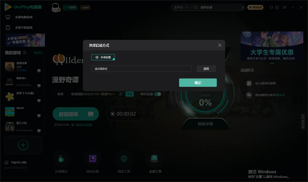 漫野奇谭开始下载