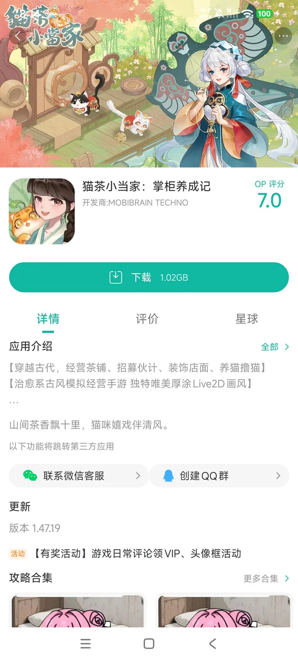 猫茶小当家:掌柜养成记官方正版手游安装