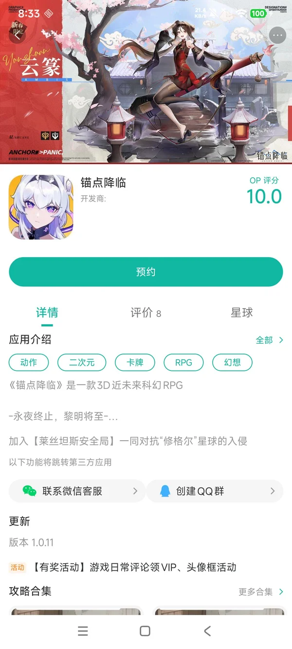 锚点降临安卓最新版手游安装