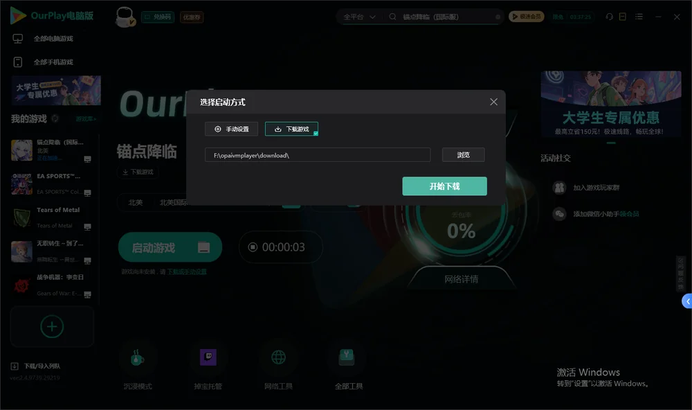 锚点降临（国际服）开始下载