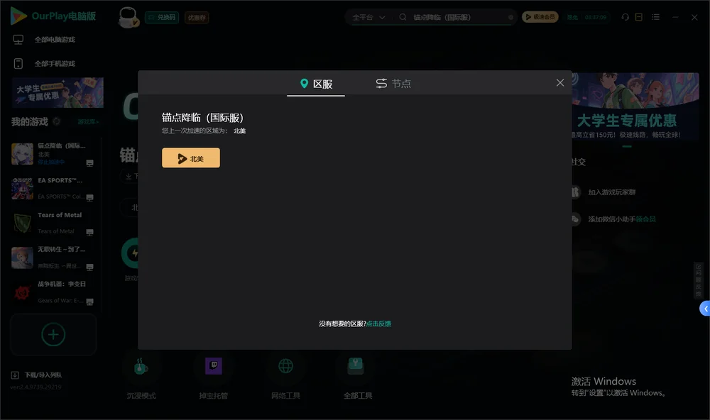 锚点降临（国际服）安装指引