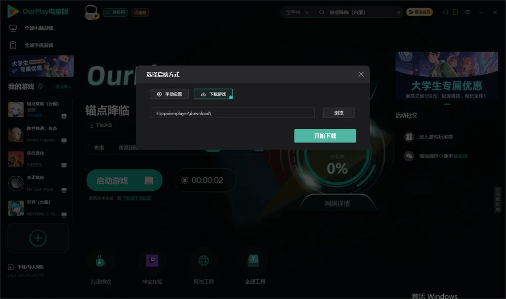 锚点降临（台服）开始下载