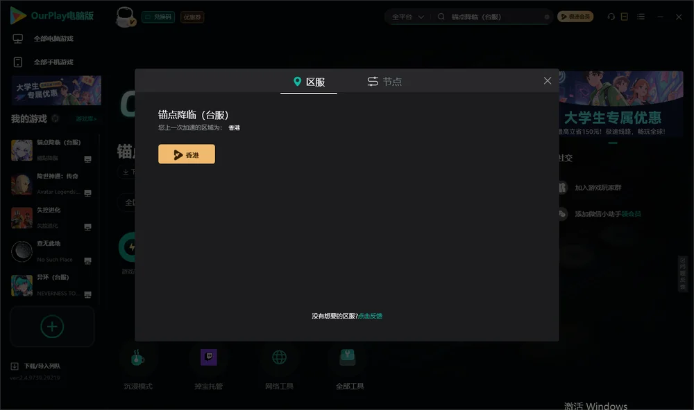 锚点降临（台服）安装指引
