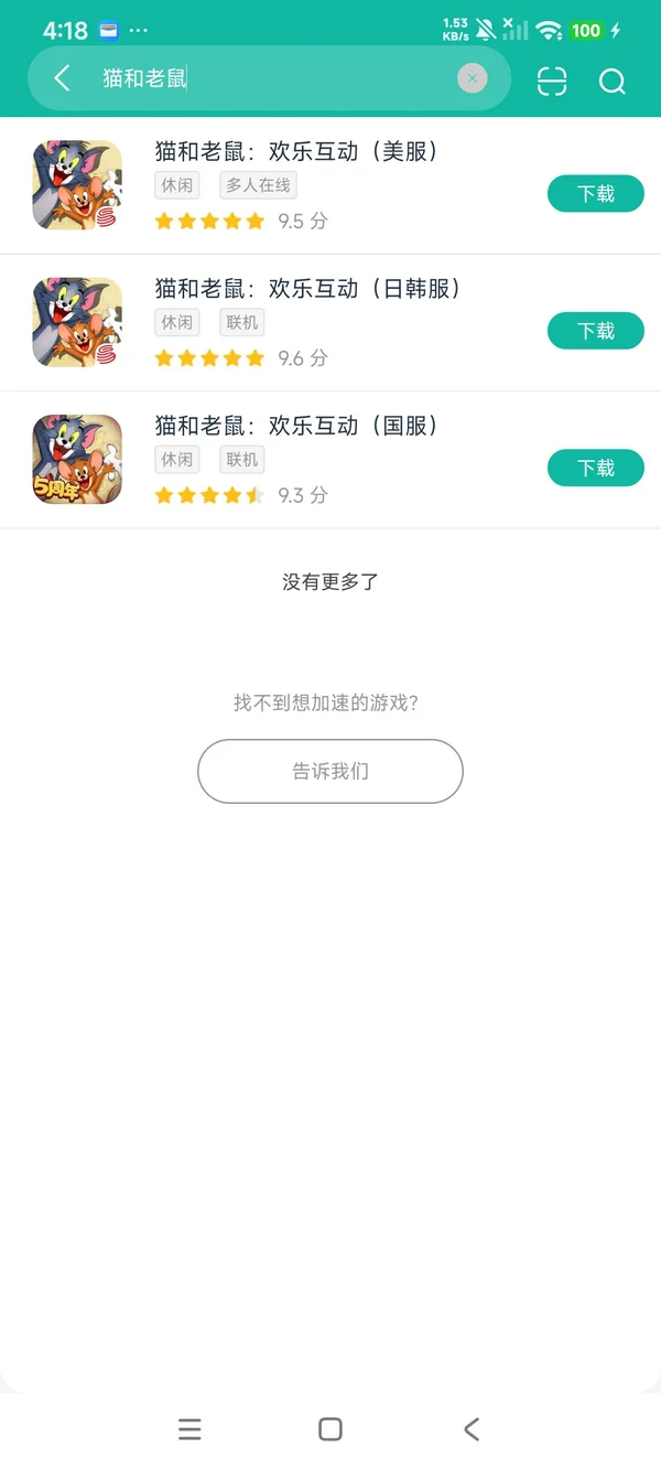 猫和老鼠:欢乐互动美服安卓正版下载