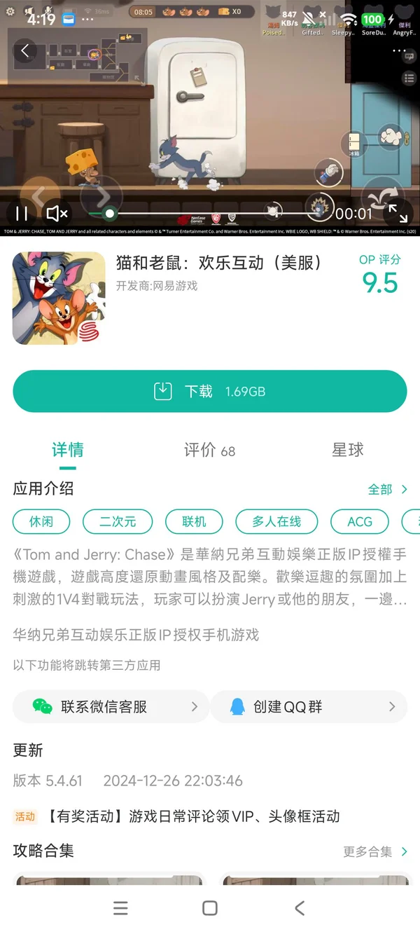 猫和老鼠:欢乐互动美服手游安装