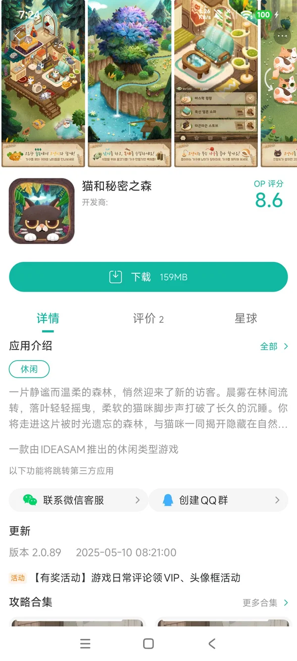 猫和秘密之森手游安装