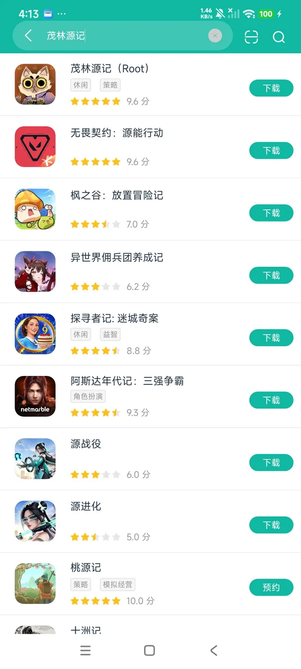 茂林源记安卓正版下载