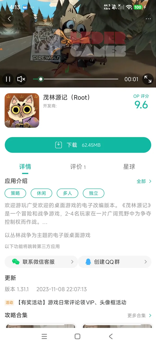 茂林源记手游安装