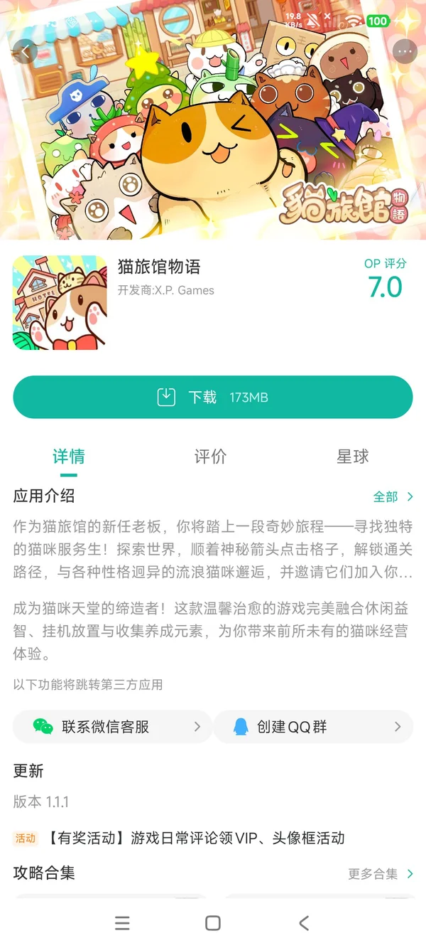 猫旅馆物语官方正版手游安装