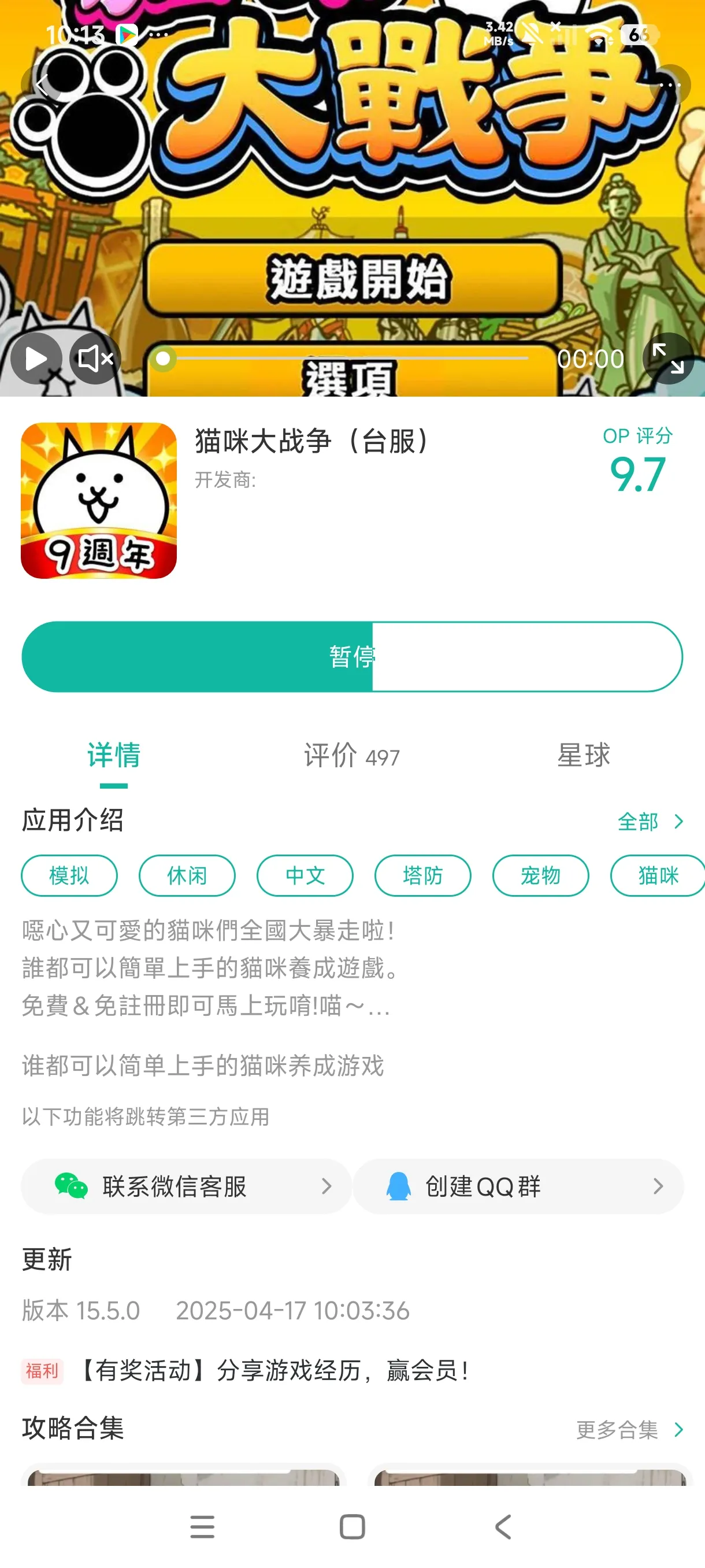 猫咪大战争台服最新版手游运行
