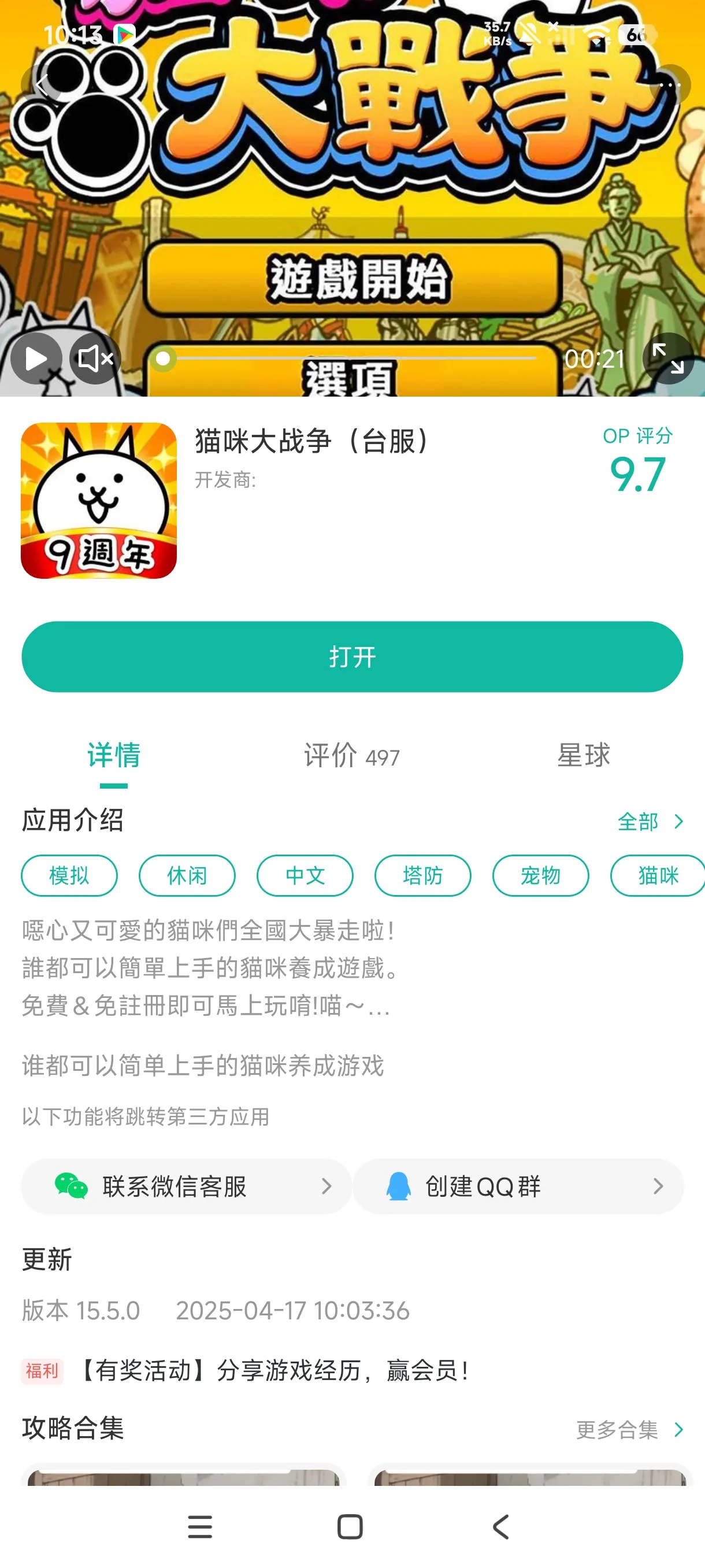 猫咪大战争台服最新版手游运行