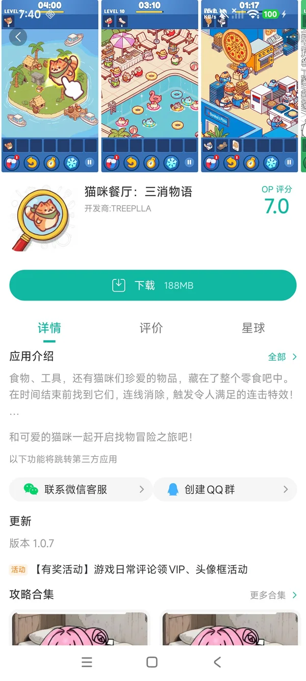 猫咪餐厅:三消物语手游下载入口手游安装