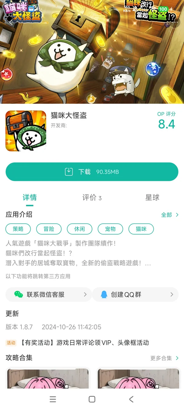 猫咪大怪盗手游安装