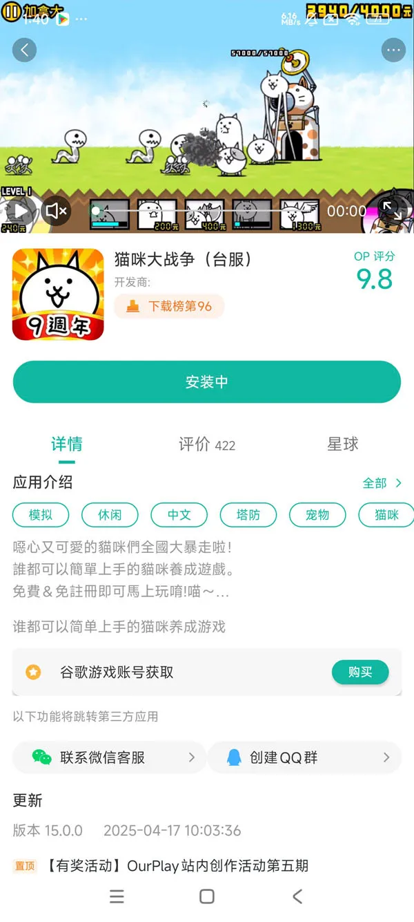 猫咪大战争官网台服版手游安装