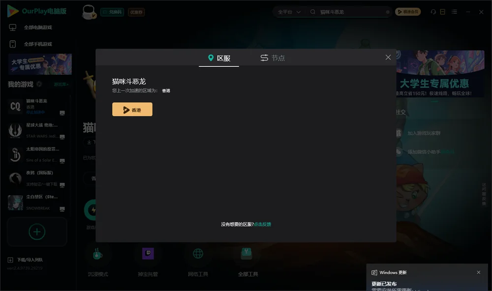 猫咪斗恶龙安装指引