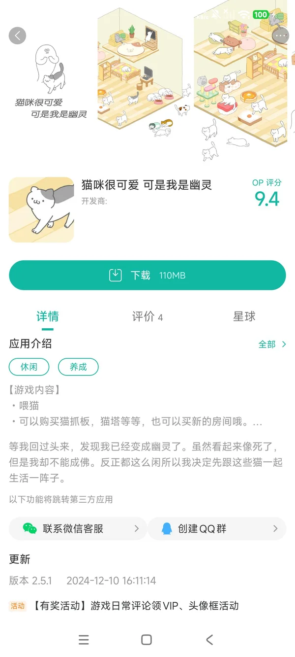 猫咪很可爱可是我是幽灵手游安装