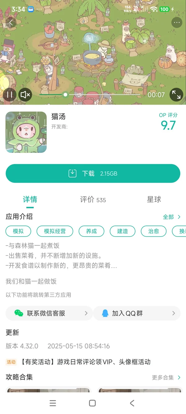 猫咪和汤手游安装