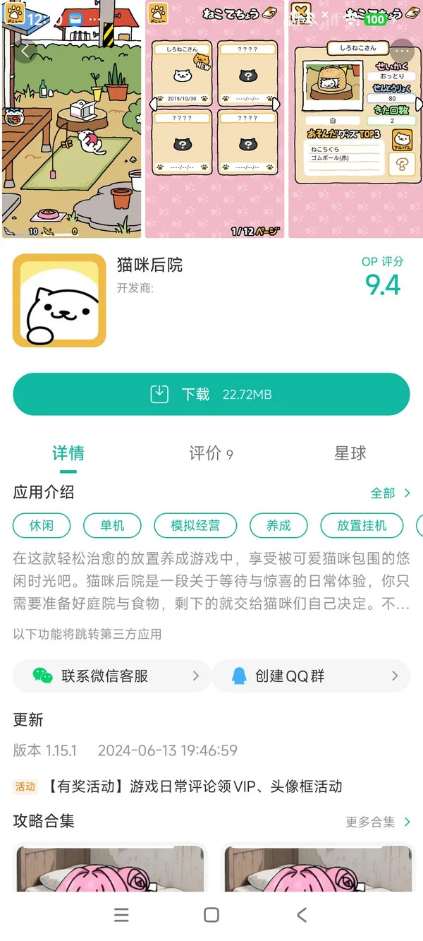 猫咪后院手游安装