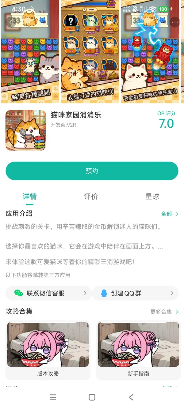 猫咪家园消消乐手游安装