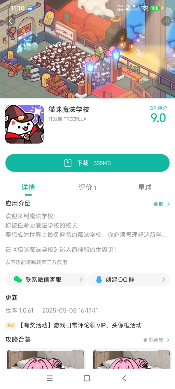 猫咪魔法学校手游安装