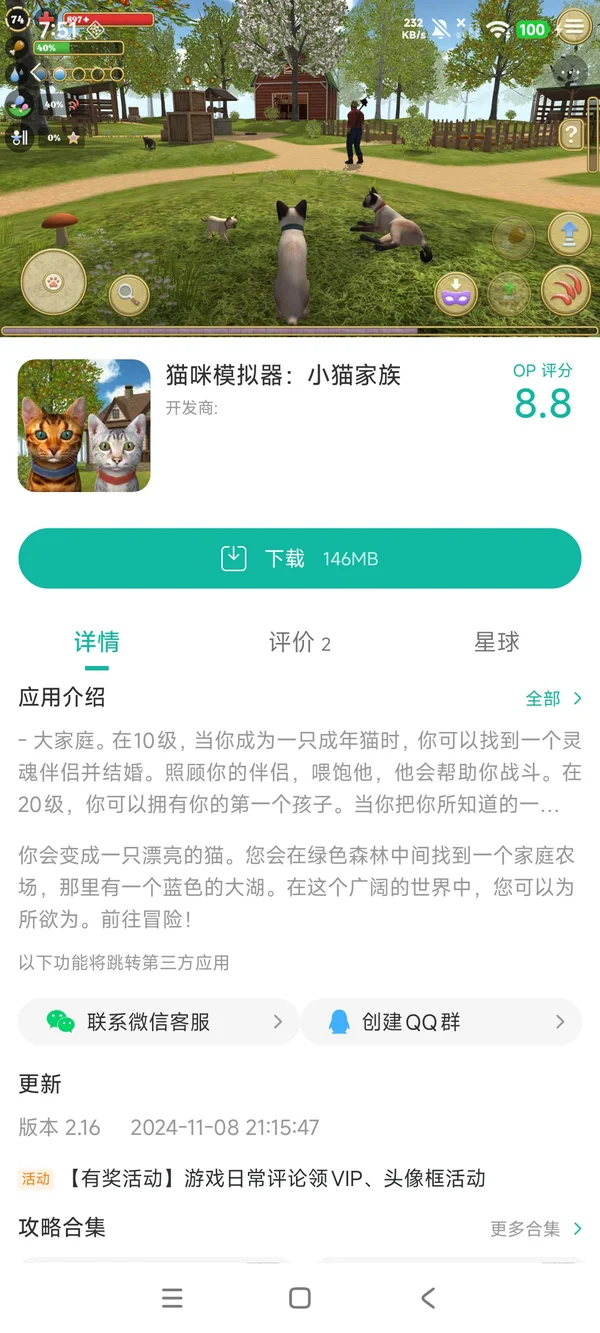 猫咪模拟器小猫家族手游安装