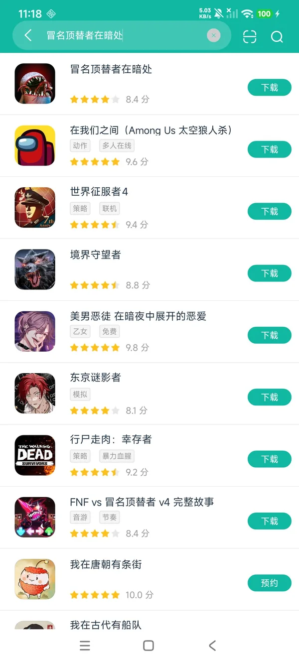 冒名顶替者在暗处安卓正版下载