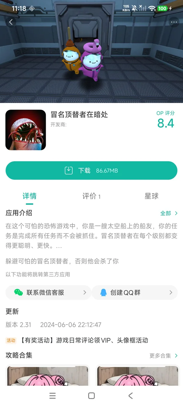 冒名顶替者在暗处手游安装