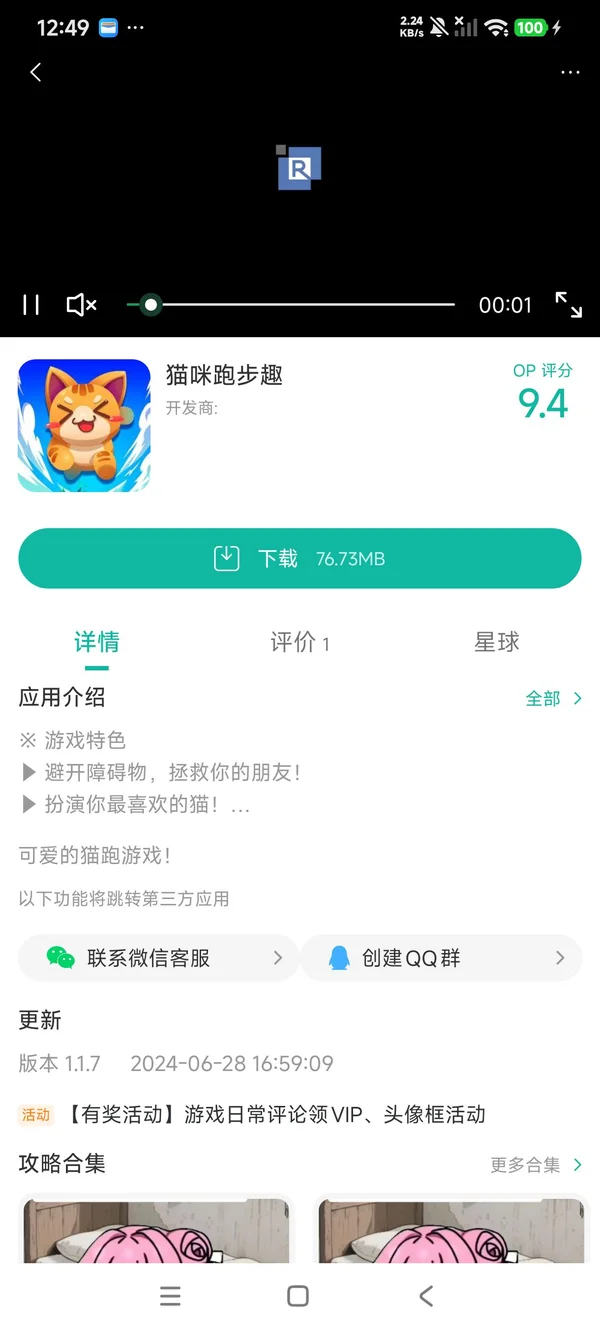 猫咪跑步趣手游安装