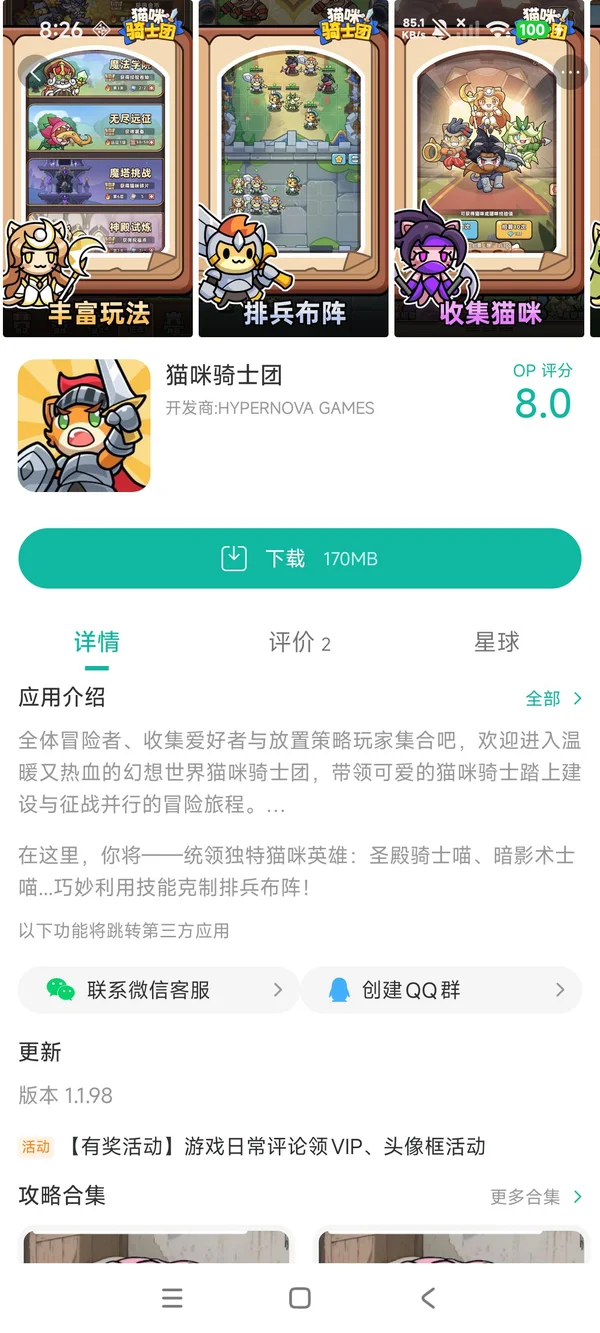 猫咪骑士团安卓最新版手游安装