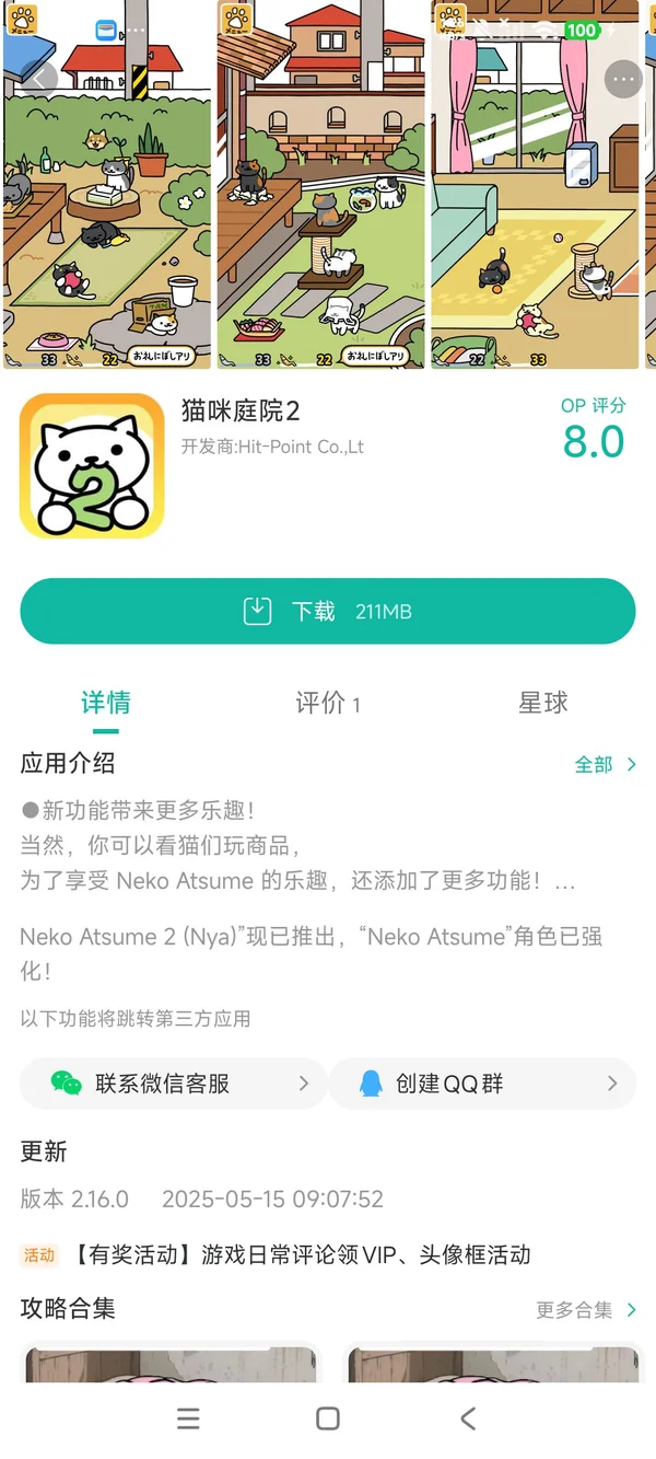 猫咪庭院2手游安装