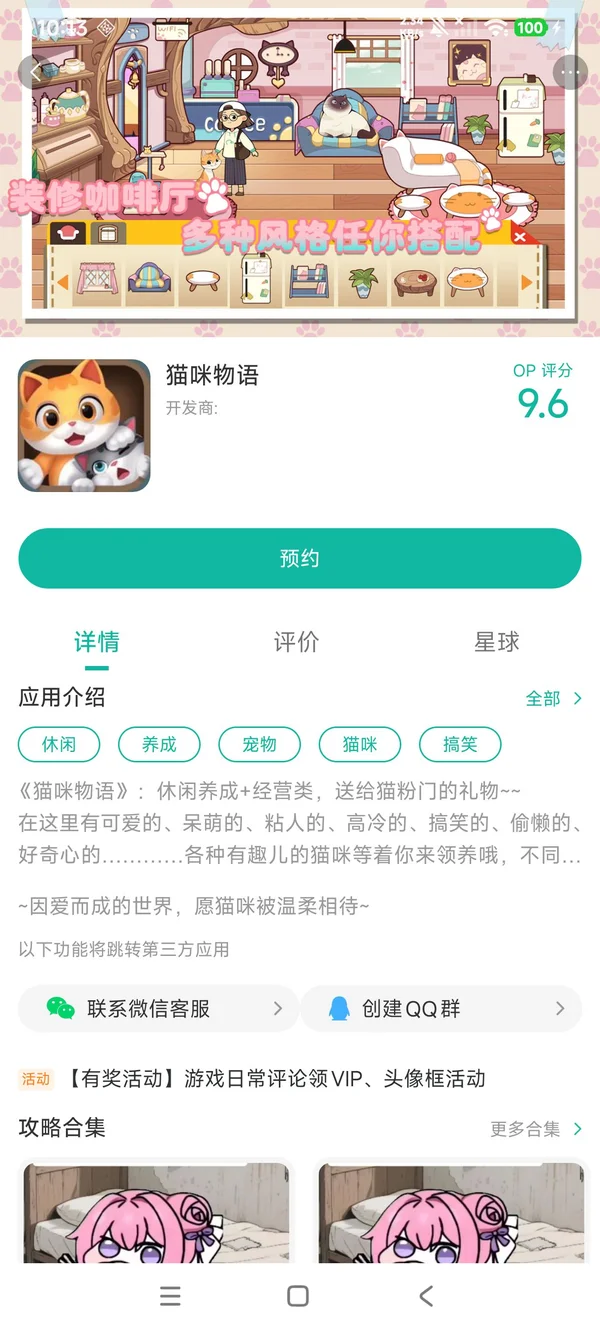 猫咪物语手游安装