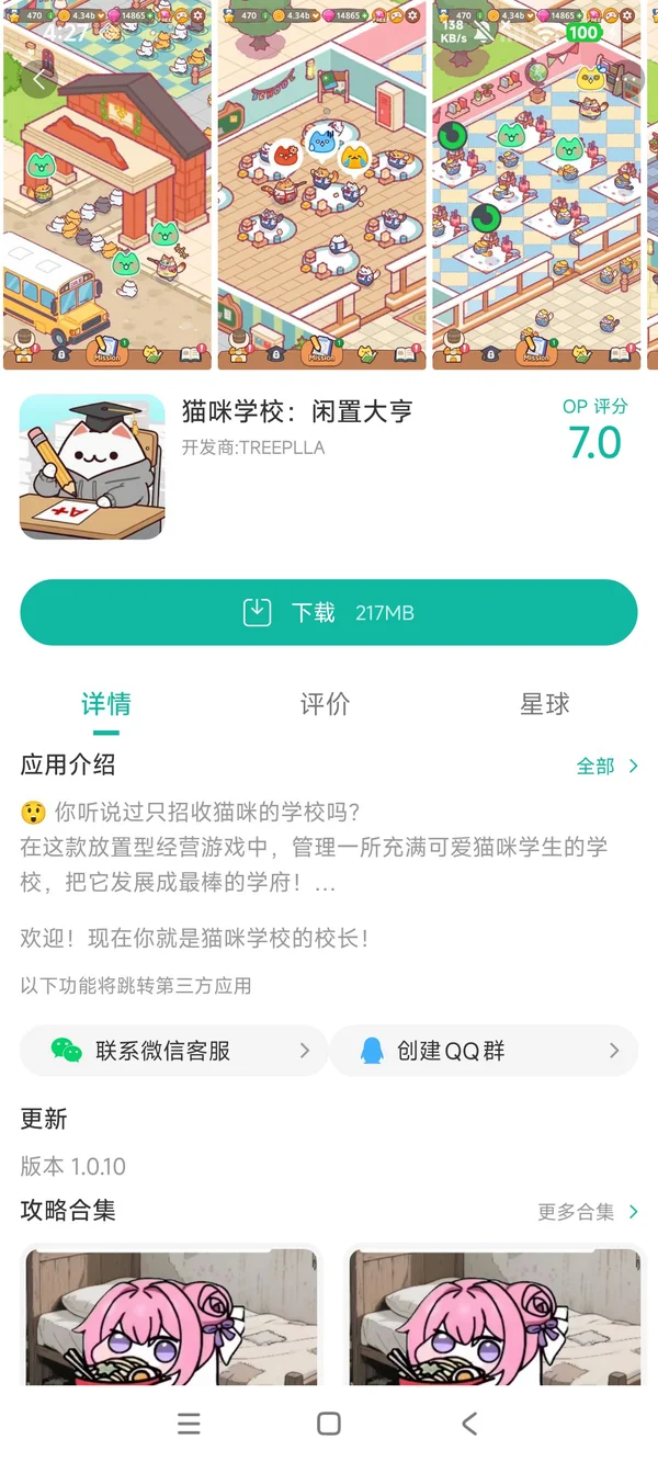 猫咪学校 闲置大亨手游安装