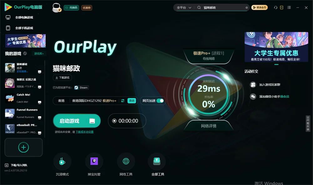 猫咪邮政启动游戏