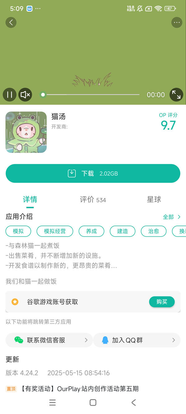 猫咪与汤魔法食谱下载安装手游安装