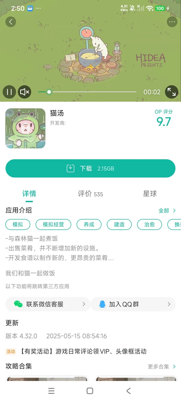 Cat and Soup手游安装