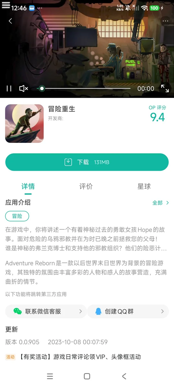 冒险重生手游安装