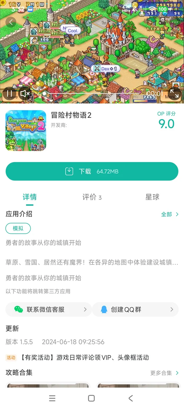 冒险村物语2手游安装