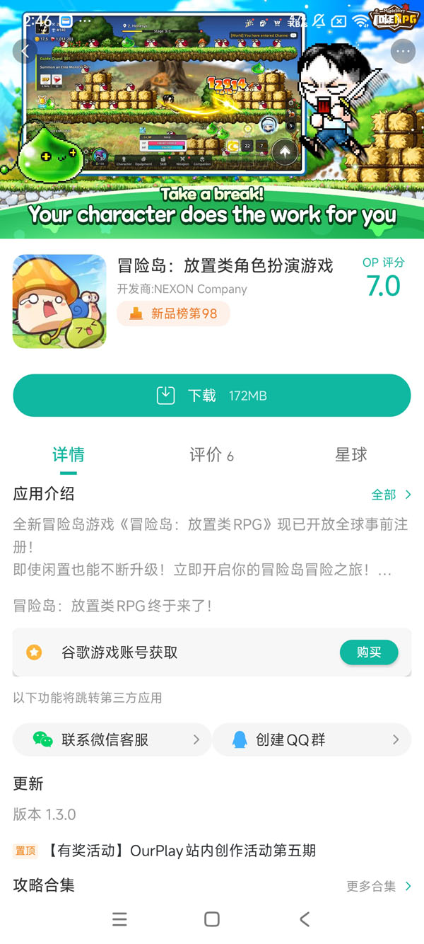 冒险岛枫之传说台服手游安装