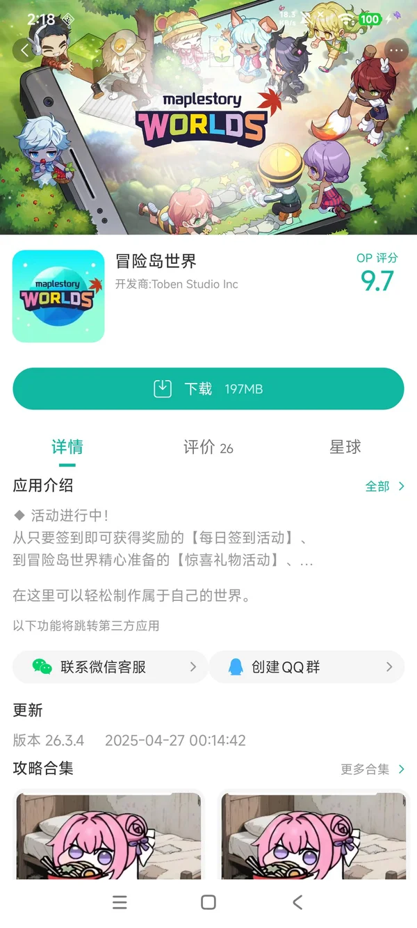 冒险岛R进化手游安装