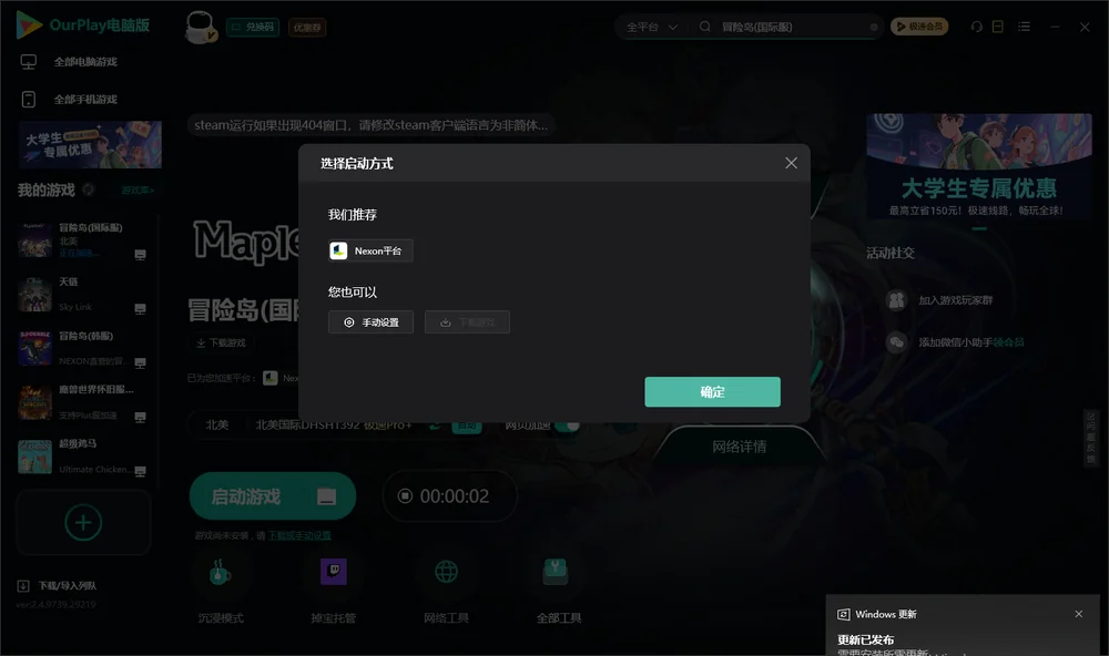 冒险岛开始下载