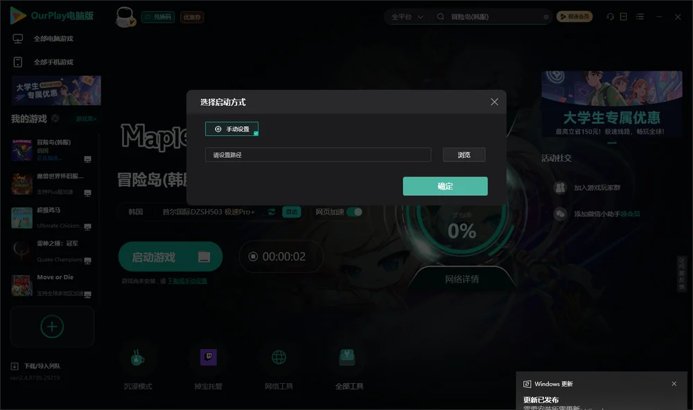 冒险岛开始下载