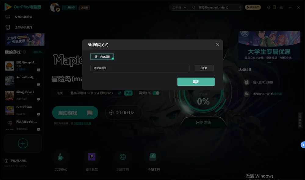 冒险岛开始下载