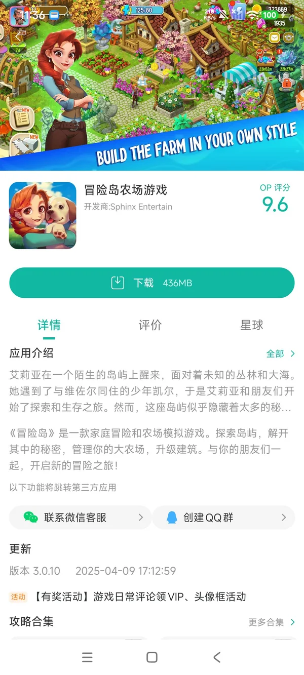 冒险岛农场手游安装