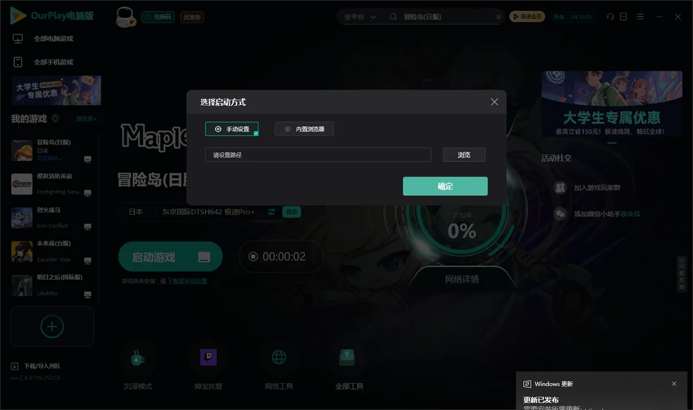 冒险岛开始下载