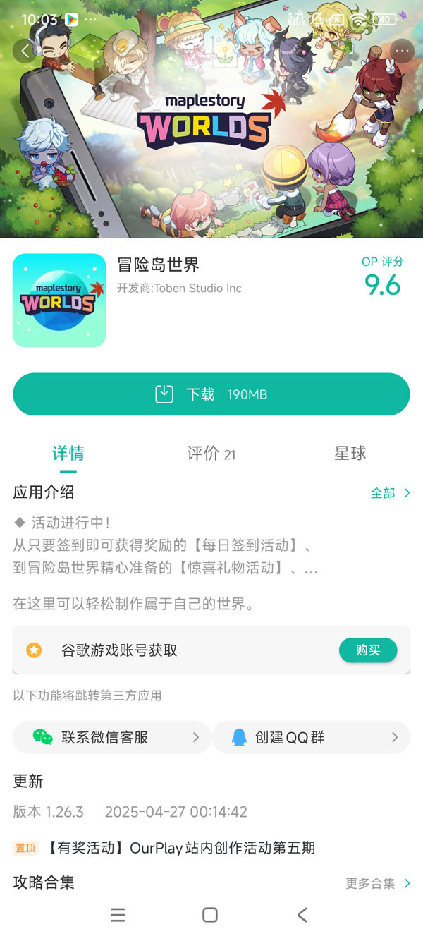 maplestory国际服官网下载手游安装